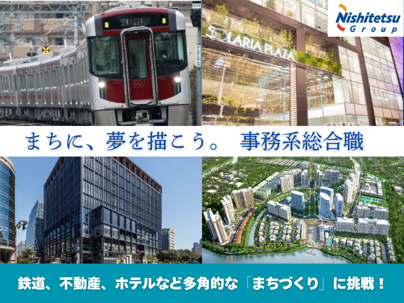 西日本鉄道株式会社
