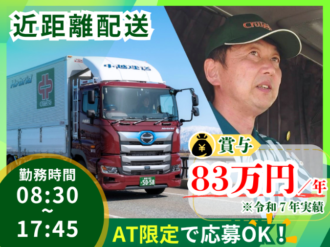 中越運送株式会社の求人・転職情報