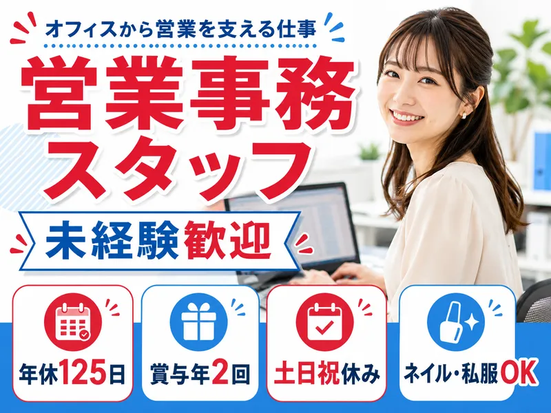株式会社ホットスタッフ船橋の求人・転職情報