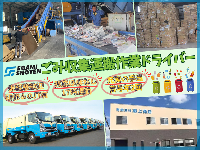 有限会社恵上商店の求人・転職情報