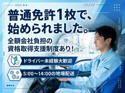 株式会社ダイエックス中部　一宮営業所のアルバイト・バイト求人情報