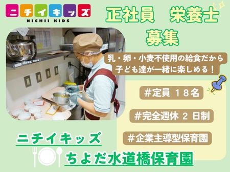 株式会社ニチイ学館の求人・転職情報