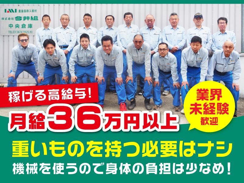 株式会社　今井組の求人・転職情報