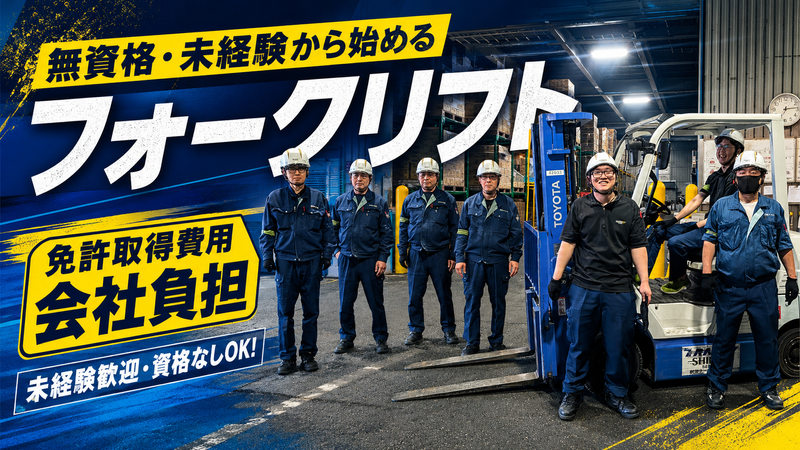 新港サービス株式会社の求人・転職情報