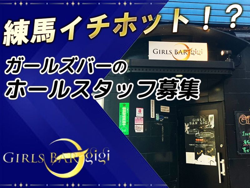 gigi~ジジ~の派遣求人情報