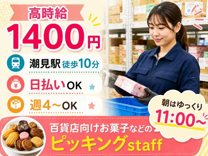 /01_潮見物流センター