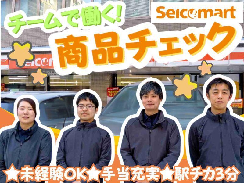 株式会社セイコーマートの求人・転職情報