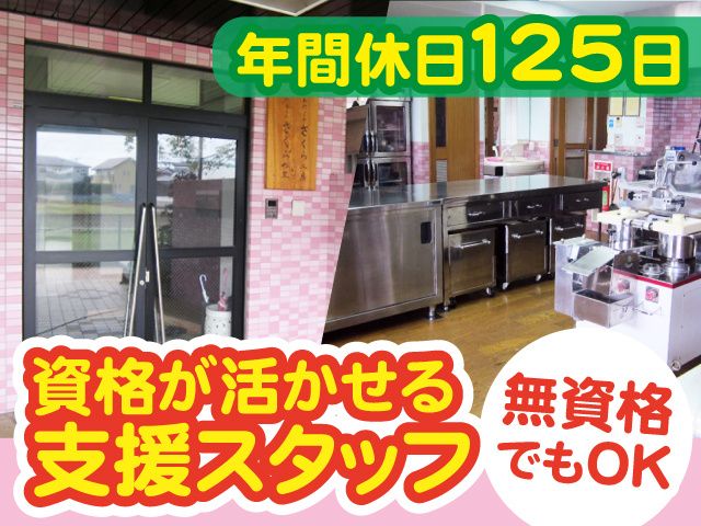 社会福祉法人緑風会 特別養護老人ホーム緑風園の求人・転職情報