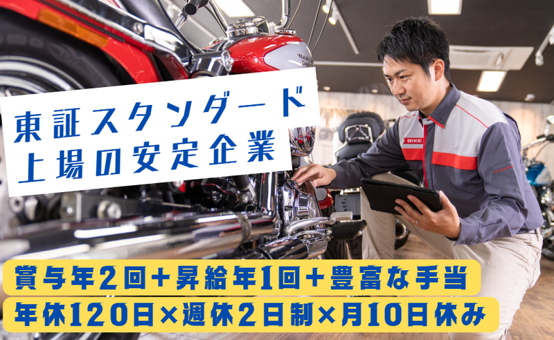 株式会社バイク王＆カンパニーの求人・転職情報