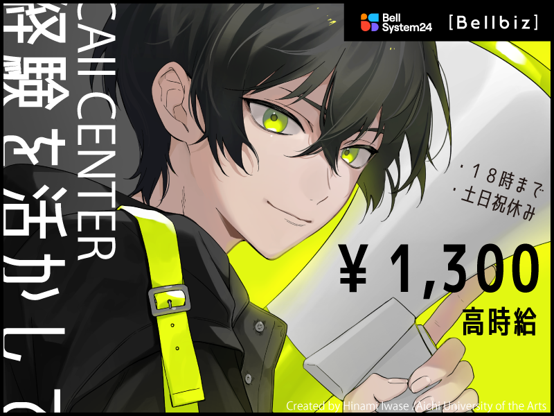株式会社ベルシステム24の求人・転職情報
