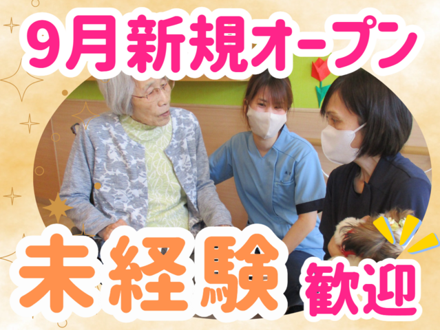 有限会社サカコーポレーション　看護小規模多機能センターくちた/グループホームガーデンの家くちたの求人・転職情報