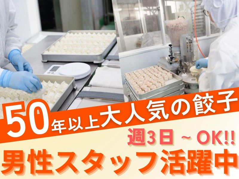 株式会社ワタナベ食品のアルバイト・バイト求人情報-04