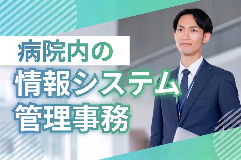 一般財団法人　精神医学研究所　附属　東京武蔵野病院の求人・転職情報