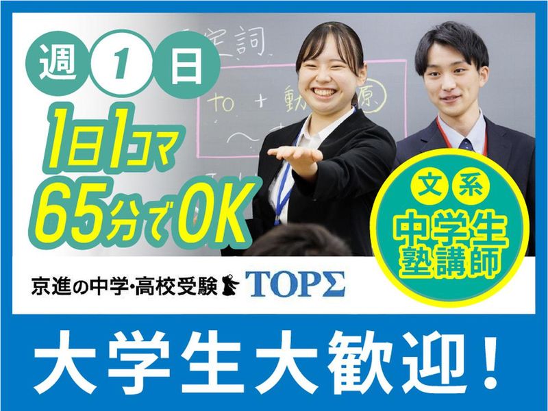 京進の中学・高校受験 TOPΣ　師勝校の派遣求人情報