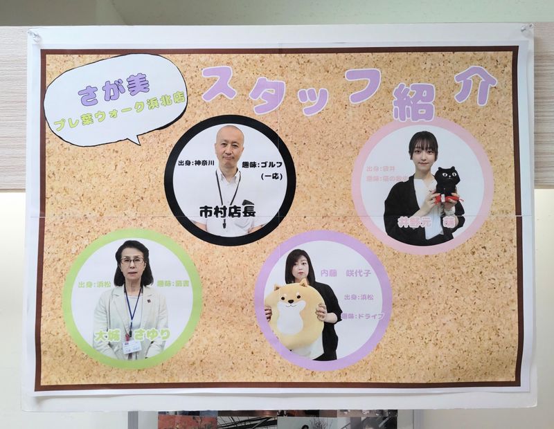 さが美　プレ葉ウォーク浜北店のアルバイト・バイト求人情報-04