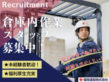 福岡運輸株式会社