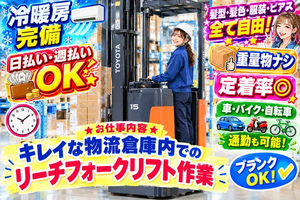 株式会社アイニードのアルバイト・バイト求人情報