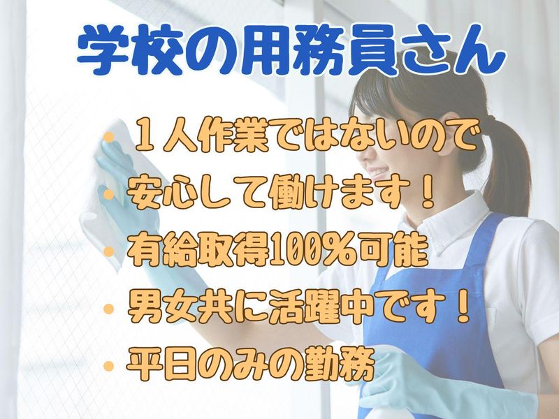 協和産業株式会社　杉並区堀の内1丁目の小学校のアルバイト・バイト求人情報-03