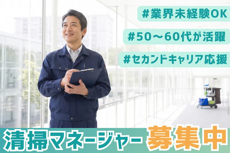 株式会社第一ビルメンテナンスの求人・転職情報