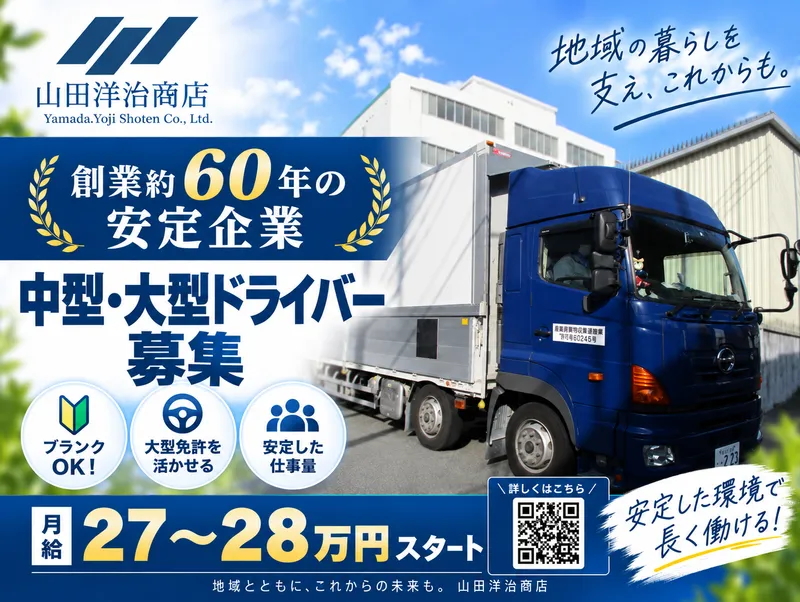 株式会社山田洋治商店　富士営業所のアルバイト・バイト求人情報-02