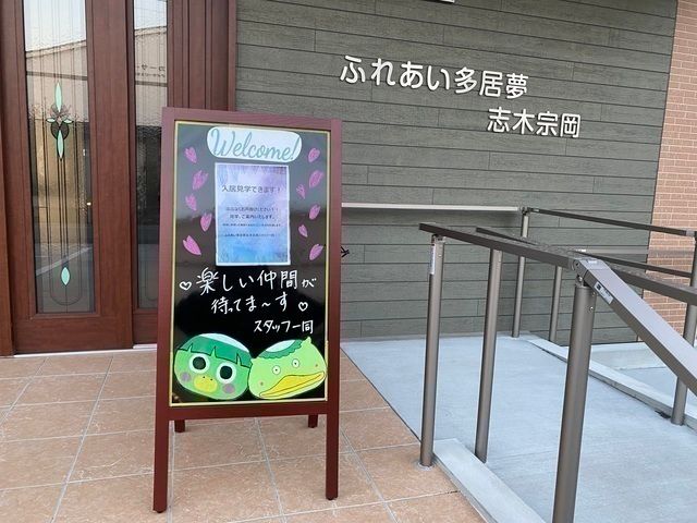 株式会社ふれあい広場　ふれあい多居夢　志木宗岡のアルバイト・バイト求人情報-03