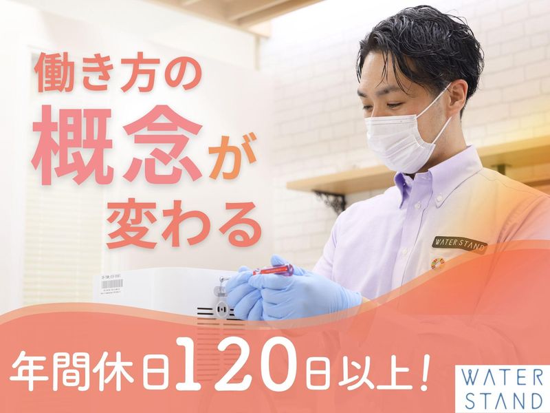 ウォータースタンド株式会社の求人・転職情報