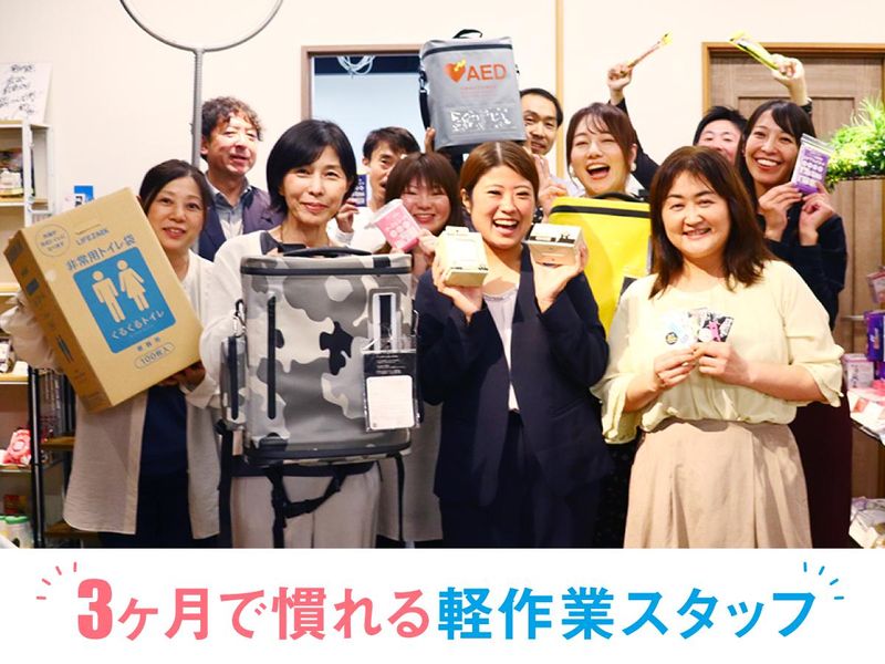 三和商事株式会社の求人・転職情報