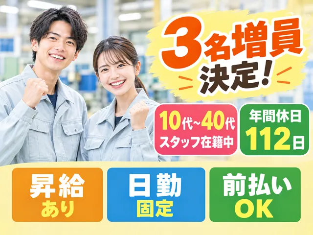 株式会社ピース　ピーススタッフのアルバイト・バイト求人情報