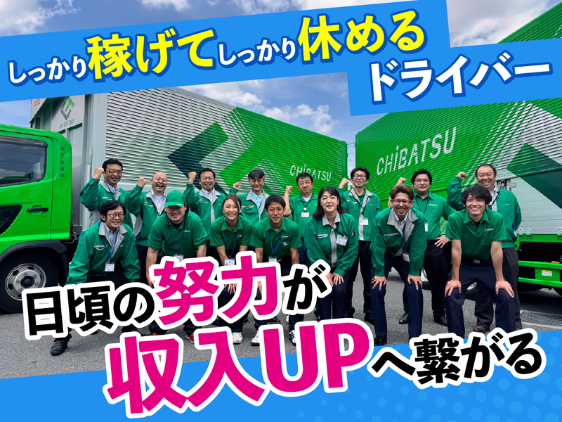 株式会社千葉通商　埼玉東営業所のアルバイト・バイト求人情報-02