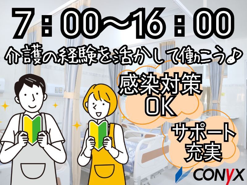 コニックス株式会社の求人・転職情報
