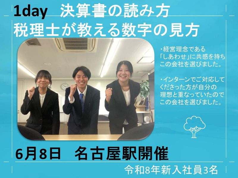 名古屋駅6月8日/経営分析/決算書の読み方/税理士
