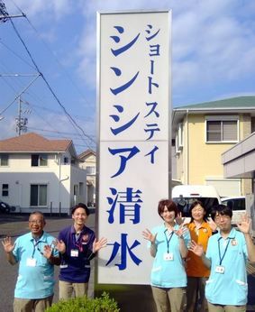 ショートステイ　シンシア清水のアルバイト・バイト求人情報