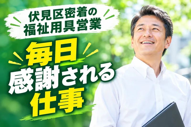 安心ライフ株式会社-0018の求人・転職情報