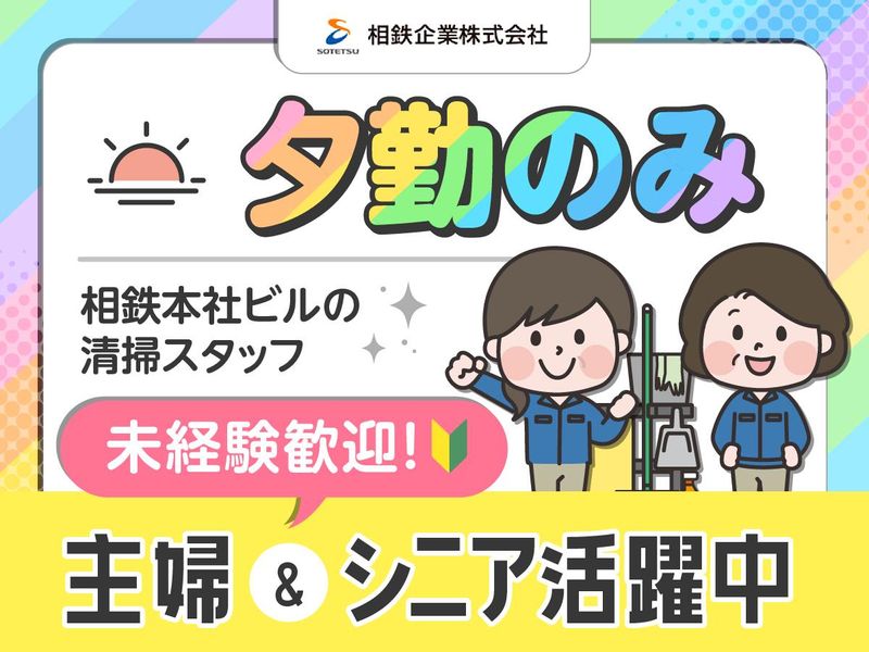 相鉄企業株式会社のアルバイト・バイト求人情報-10