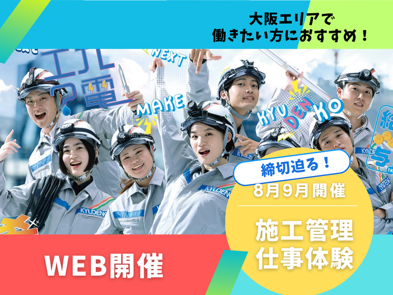 株式会社九電工