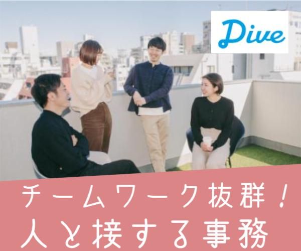 株式会社ダイブ　仙台オフィスのアルバイト・バイト求人情報-02
