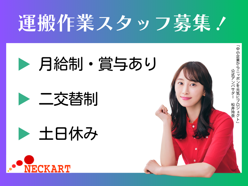 ネッカート株式会社（一宮オフィス）の求人・転職情報