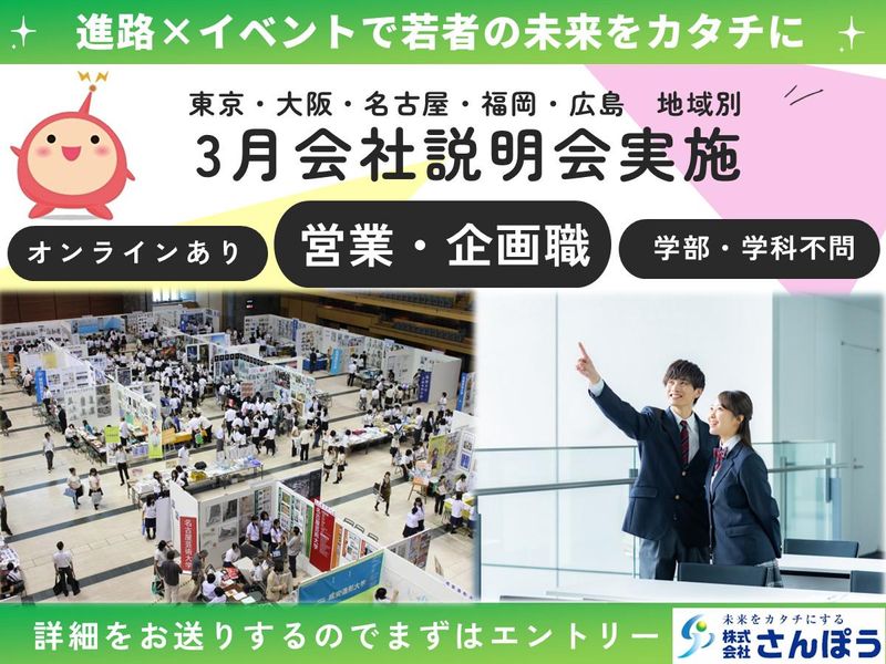 株式会社さんぽう