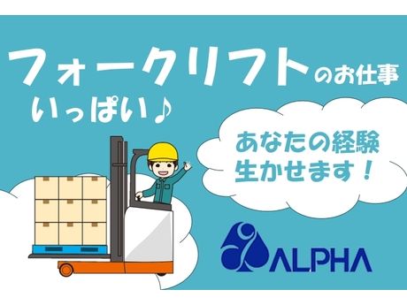 株式会社アルフア
