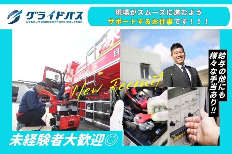 株式会社グライドパスの求人・転職情報