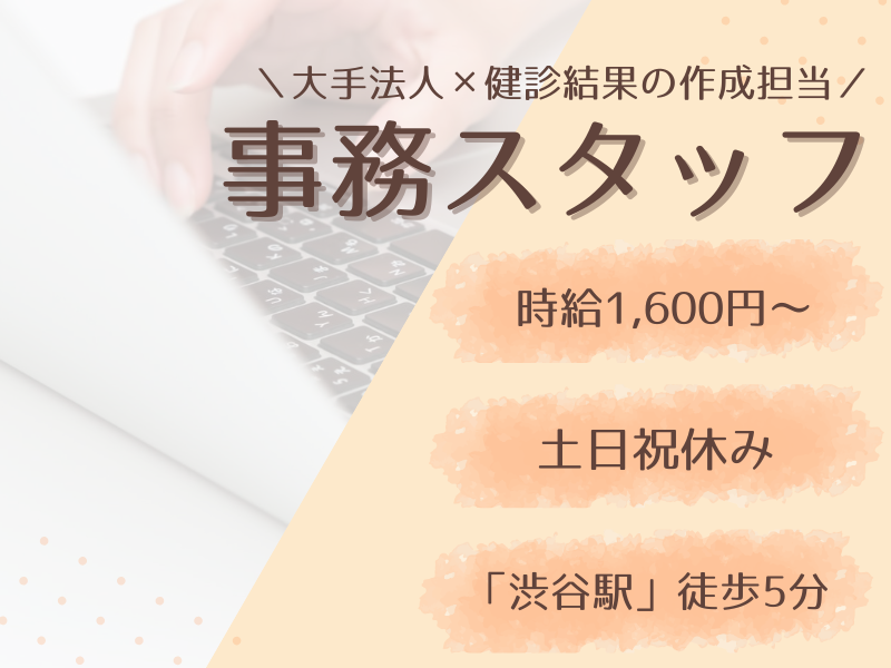 派遣先Bの派遣求人情報