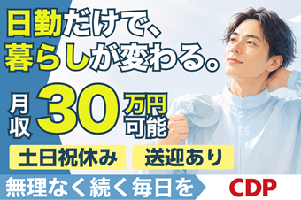 シーデーピージャパン株式会社のアルバイト・バイト求人情報-43