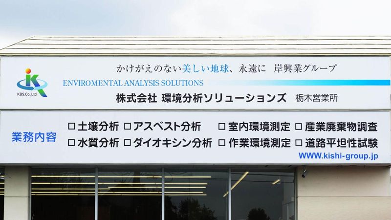 株式会社環境分析ソリューションズの求人・転職情報