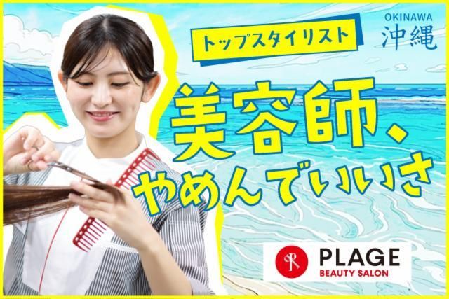 阪南理美容株式会社の求人・転職情報