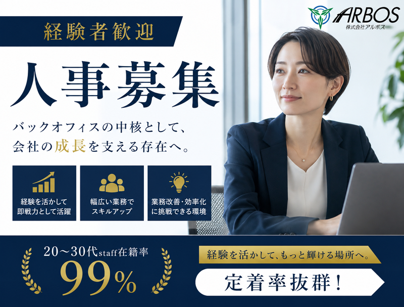 株式会社アルボスの求人・転職情報