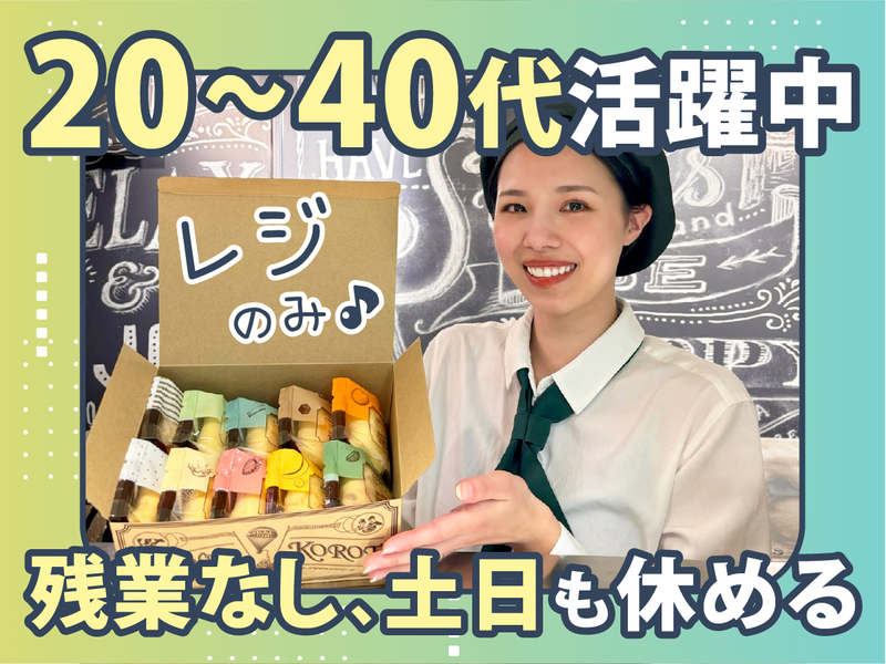 株式会社コロット-0006の求人・転職情報