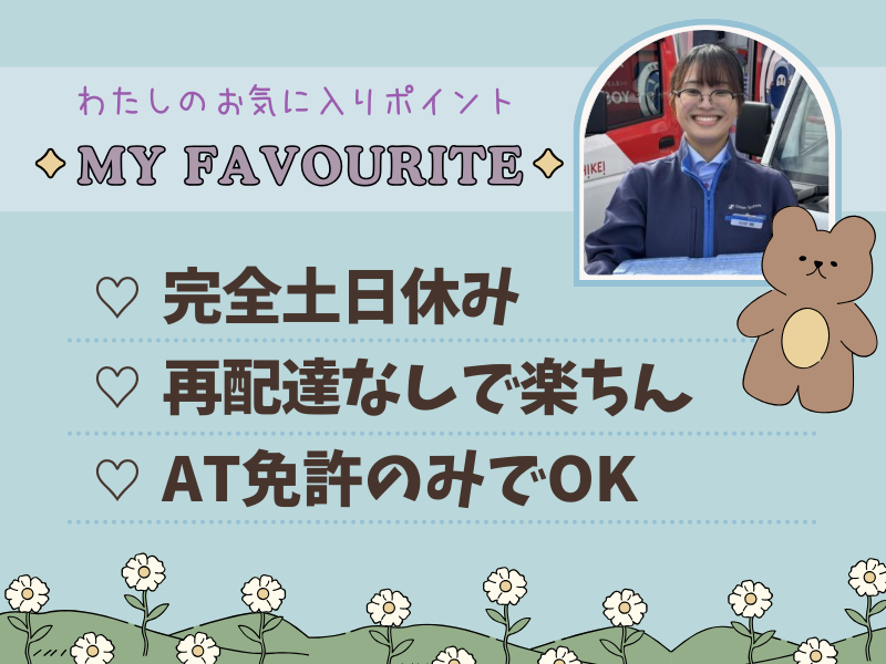 株式会社オーシャンシステム　魚沼営業所のアルバイト・バイト求人情報-13