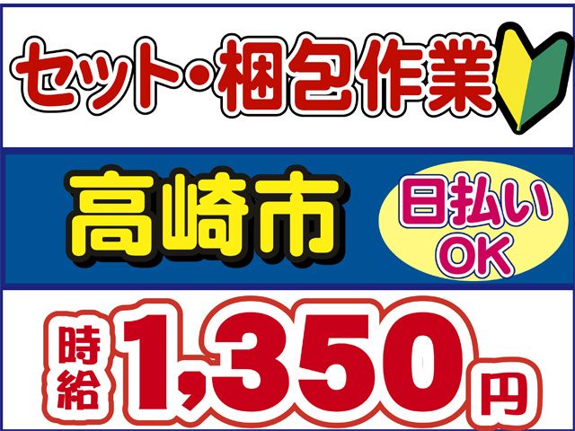 株式会社ロフティー 高崎支店