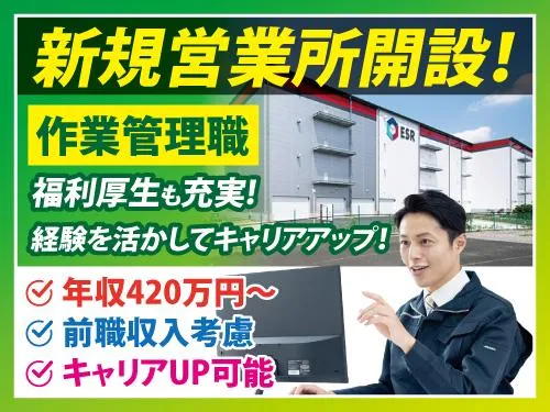 株式会社エスワイロジの求人・転職情報