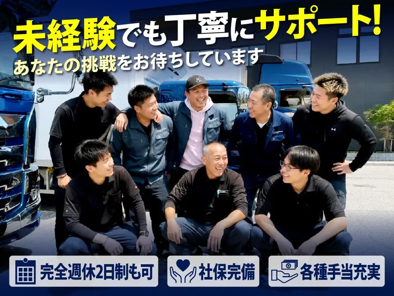 株式会社メイセイトランスポートの求人・転職情報